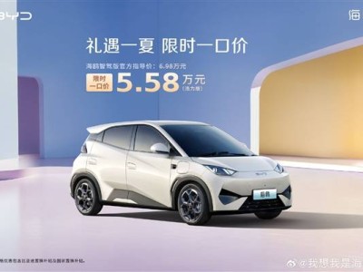 比亚迪海鸥智驾版限时特惠，5.58万开启高品质新能源出行！