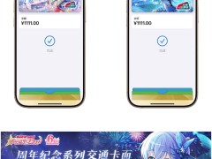 苹果Apple Pay上线《BanG Dream!》《沧元图2》限定电子卡面免费领