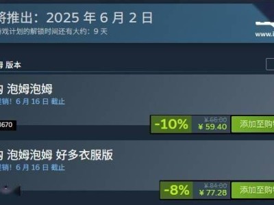 《泡姆泡姆》冒险游戏预购开启！6月2日正式上线，标准版售价66元