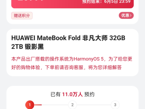 华为鸿蒙折叠电脑受热捧，预约破11万，部分颜色版本已缺货！