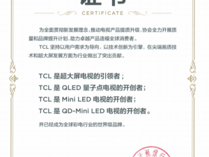 TCL荣获四项行业认证，电视领域硬实力再获权威认可！