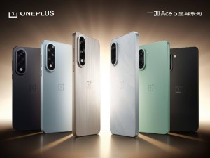 一加 Ace 5 至尊版与竞速版规格大公开，5月27日震撼登场