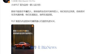 雷军揭秘：YU7专为追求卓越、时代先锋的你而来！