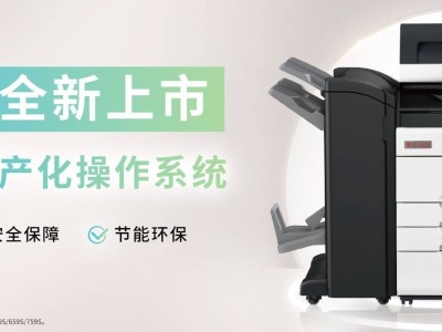 震旦9S系列打印机新品登场：中大企业文印效率新飞跃！