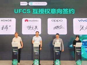 UFCS 2.0正式发布，四大手机品牌共签融合快充新篇章