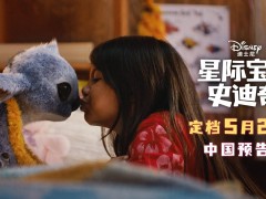 《星际宝贝史迪奇》真人版来袭，莉萝与史迪奇的友情再续新篇章！