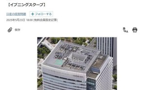 日产汽车为解困局，拟售横滨总部大楼筹资金