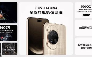 华为nova 14系列热售中，影像通信全面升级，鸿蒙生态新体验来袭！