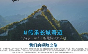英特尔：算力筑基，科技向善，引领产业数智化转型新篇章
