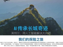 英特尔：算力筑基，科技向善，引领产业数智化转型新篇章