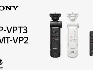 索尼GP-VPT3相机手柄上市：集三脚架与遥控功能于一身