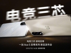 一加Ace 5发布会配件亮点：100W闪充套装、超次元痛包、砂岩磁吸壳来袭