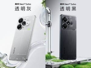 真我Neo7 Turbo月底震撼登场，7200mAh大电池续航无忧