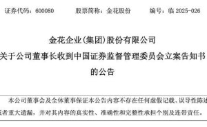 金花股份董事长邢雅江信披违规连连，面临350万罚款严惩！