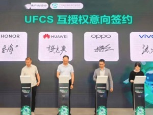 UFCS 2.0标准正式发布，荣耀华为OPPOvivo共筑快充新生态！