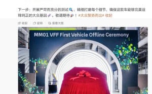 大众安徽ID. EVO量产版预量产车成功下线，贝瑞德点赞中国战略成果