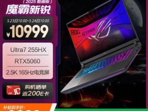 ROG魔霸新锐2025燃爆上市：锐龙酷睿双版本，性能怪兽来袭！