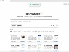 今年618购物体验看来要靠这个AI超级搜索了