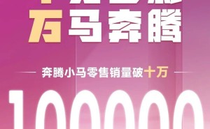 奔腾小马纯电小车周年庆：上市一年销量破十万，新车色即将亮相
