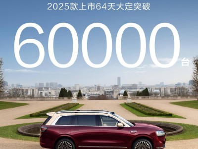 2025款问界M9上市俩月订单破6万，鸿蒙智行新车魅力何在？