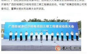 防城港核电三期“华龙一号”启动，年发电量将增200亿千瓦时！