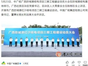 防城港核电三期“华龙一号”启动，年发电量将增200亿千瓦时！