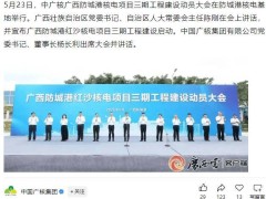 防城港核电三期“华龙一号”启动，年发电量将增200亿千瓦时！