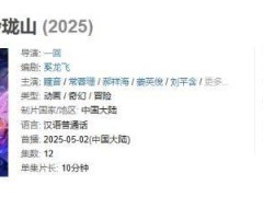 《荒神录之玲珑山》豆瓣斩获9.0高分，国产动漫新巅峰？