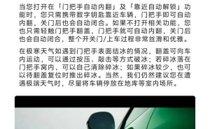 小米YU7实车将抵店，门把手极寒天气应对方案揭秘！高阶驾驶培训报名开启