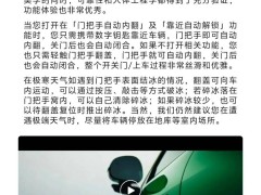 小米YU7实车将抵店，门把手极寒天气应对方案揭秘！高阶驾驶培训报名开启
