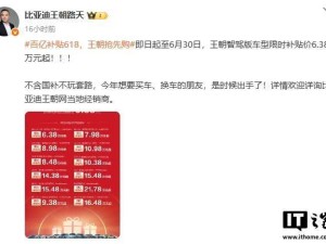 比亚迪王朝网智驾版大促，限时直降，最低6.38万元起售！