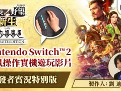 《信长之野望･新生CE》Switch2首发，确认支持鼠标操作，游戏体验再升级！