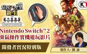 《信长之野望･新生CE》Switch2首发，确认支持鼠标操作，游戏体验再升级！