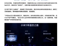 小米玄戒O1芯片亮相！中国大陆3nm芯片研发设计首秀获新华社点赞