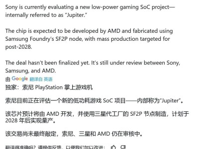 索尼PS6游戏掌机曝光：搭载AMD低功耗芯片，三星SF2P工艺打造