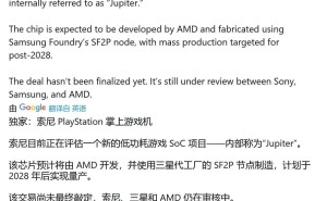 索尼PS6游戏掌机曝光：搭载AMD低功耗芯片，三星SF2P工艺打造