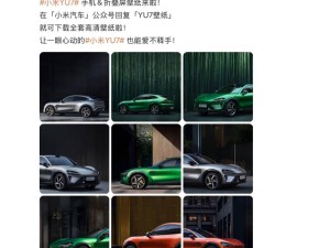 小米YU7车型高清壁纸大放送！手机平板折叠屏全覆盖，你喜欢哪款颜色？