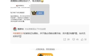 微博否认推出“黑粉”标识：站内并无此功能，图系P图