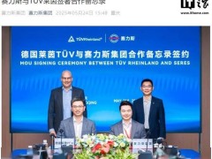 赛力斯携手德国TÜV莱茵，共拓海外市场认证新篇章！