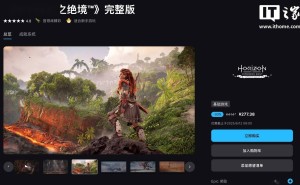 Epic商城索尼大作打折，《战神》仅需138元！