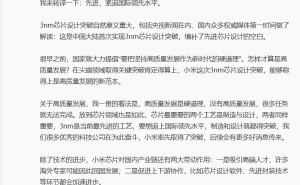 雷军谦逊发声：玄戒O1征途初启，与国际巨头尚有距离