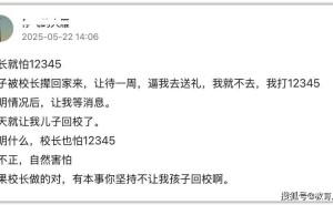 家校信任危机下的“胜利”宣言，谁该为孩子的未来买单？
