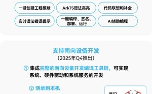 开鸿Bot系列发布：全国首款开源鸿蒙开发者平台，售价6999元起