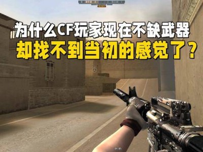 穿越火线武器泛滥，为何老玩家却直呼找不到当年的快乐了？