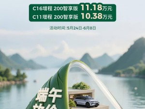 零跑汽车端午大促：C16增程智享版仅11.18万起，C11更低价来袭！