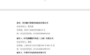 瀚川智能起诉宁德时代，涉及换电设备合同欠款6088万！