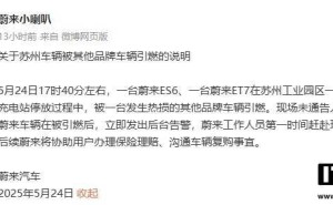 蔚来两车苏州充电站遭殃，被其他品牌车引燃，所幸无人伤亡