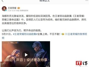 《王者荣耀》3D动画新篇5月31日全集上线，英雄命运如何书写？