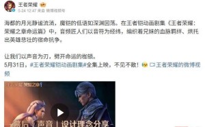 《王者荣耀》3D动画新篇5月31日全集上线，英雄命运如何书写？