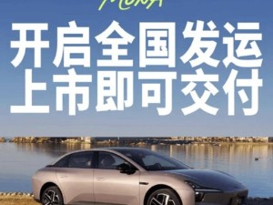 小鹏MONA M03 Max即将发布，顶配车型上市即交付，智能配置再升级！